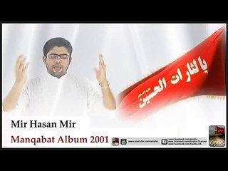 Na Pochiye Key Kia Hussain a.s Hai By Mir Hassan Mir.