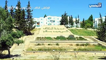 Le Kef chante la Tunisie - 360°