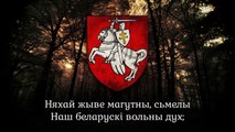 National Anthem of Belarus (1918-1919) - Ваяцкі марш