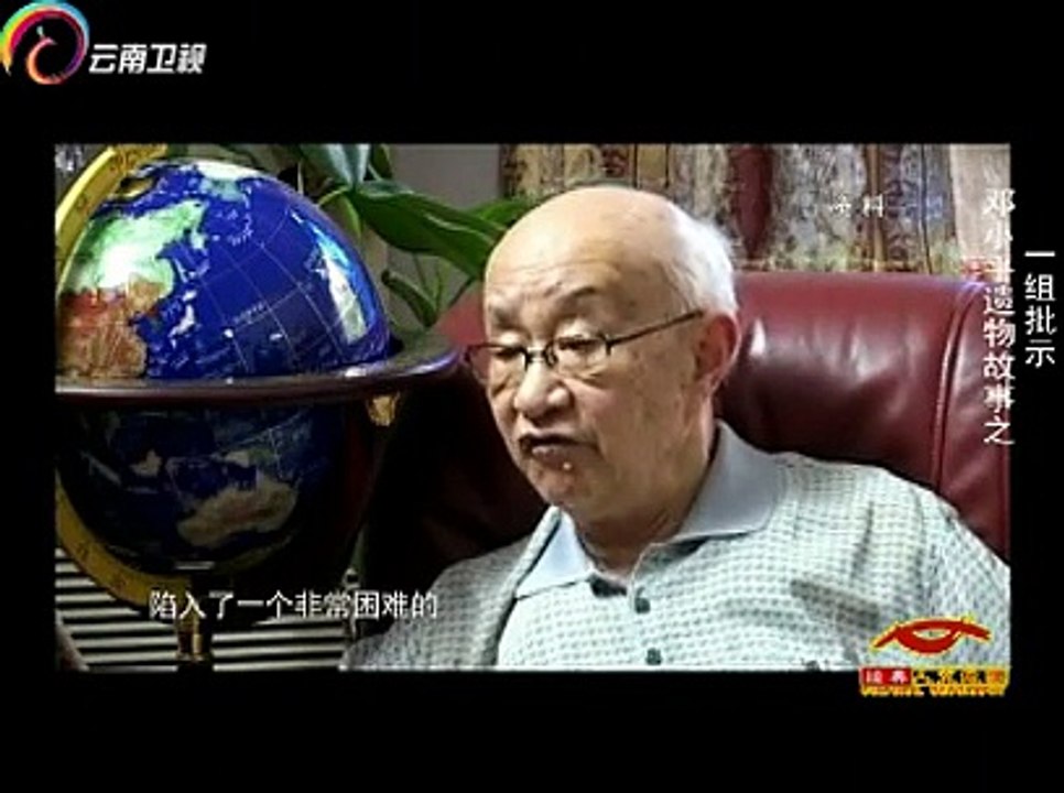 20150503 经典人文地理  邓小平遗物故事一组批示