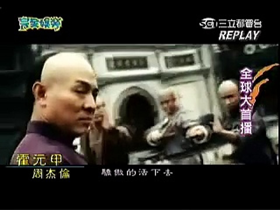 霍元甲