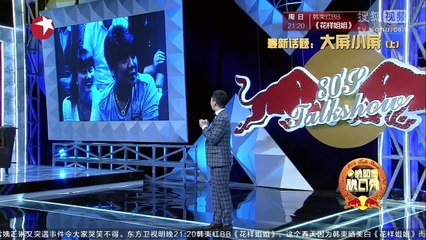 20150517 今晚80后脱口秀 今晚80后脱口秀20150516 大屏小屏（上）