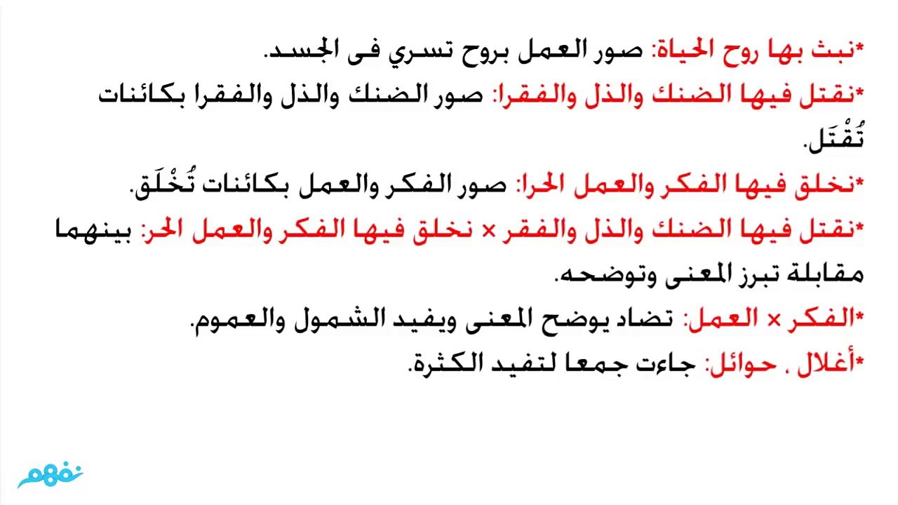 نداء الشباب  - لغة عربية - للصف الثالث الإعدادي - موقع نفهم - موقع نفهم