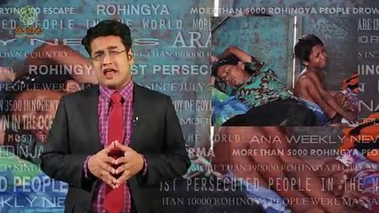 أراكان اليوم أخبار باللغة الإنجليزية -ANA Weekly English News   Monday 18 May 2015