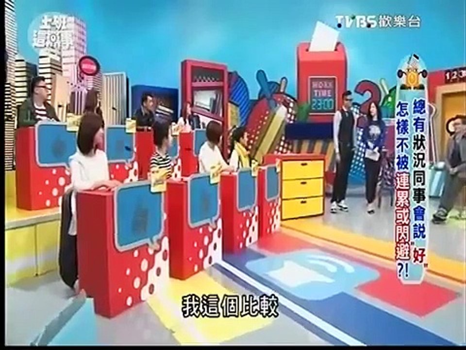 上班這黨事 20150319