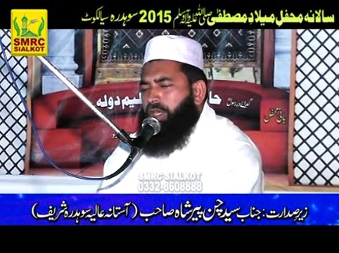 Tilawat of Qari Sarfraz Ahmed Virk in Salana Mehfil e Meelad Sohdra Rec by SMRC SIALKOT 03328608888