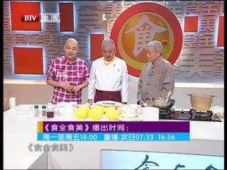 《食全食美》20150515 适合家庭烹制的菜肴 食在大厨薄荷马蹄羹