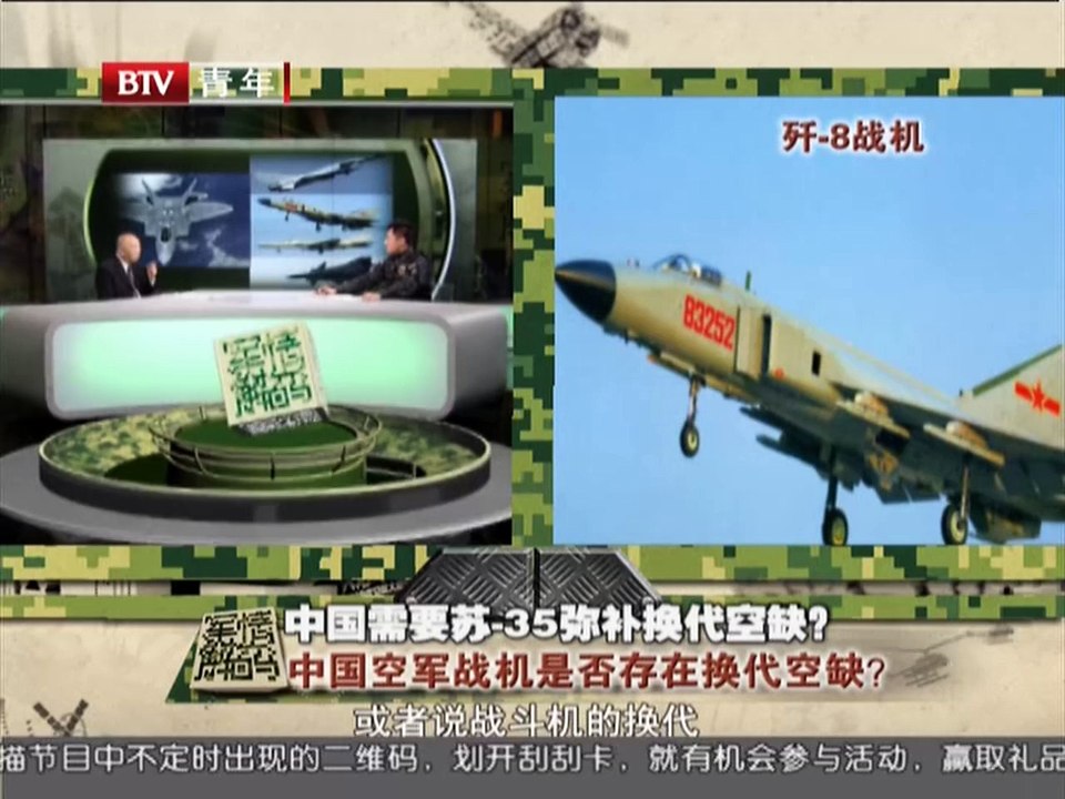 《军情解码》20150517 中国仍需苏-35弥补换代空缺 苏-35有助于维护南海主权