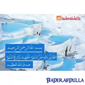 الظَّانِّينَ بِاللَّهِ ظَنَّ السَّوْءِ عَلَيْهِمْ دَائِرَةُ السَّوْءِ وَغَضِبَ اللَّهُ عَلَيْهِمْ وَلَعَنَهُمْ وَأَعَدَّ لَهُمْ جَهَنَّمَ وَسَاءتْ مَصِيرًا