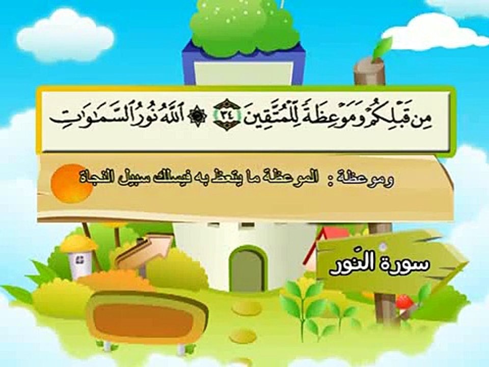 024- Al Noor part 002