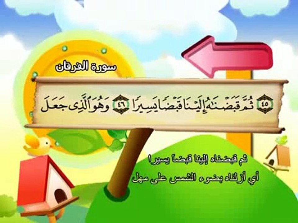 025-Al Furqan Complete