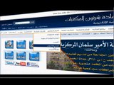 تصفح موقع عمادة شؤون المكتبات جامعة الملك سعود