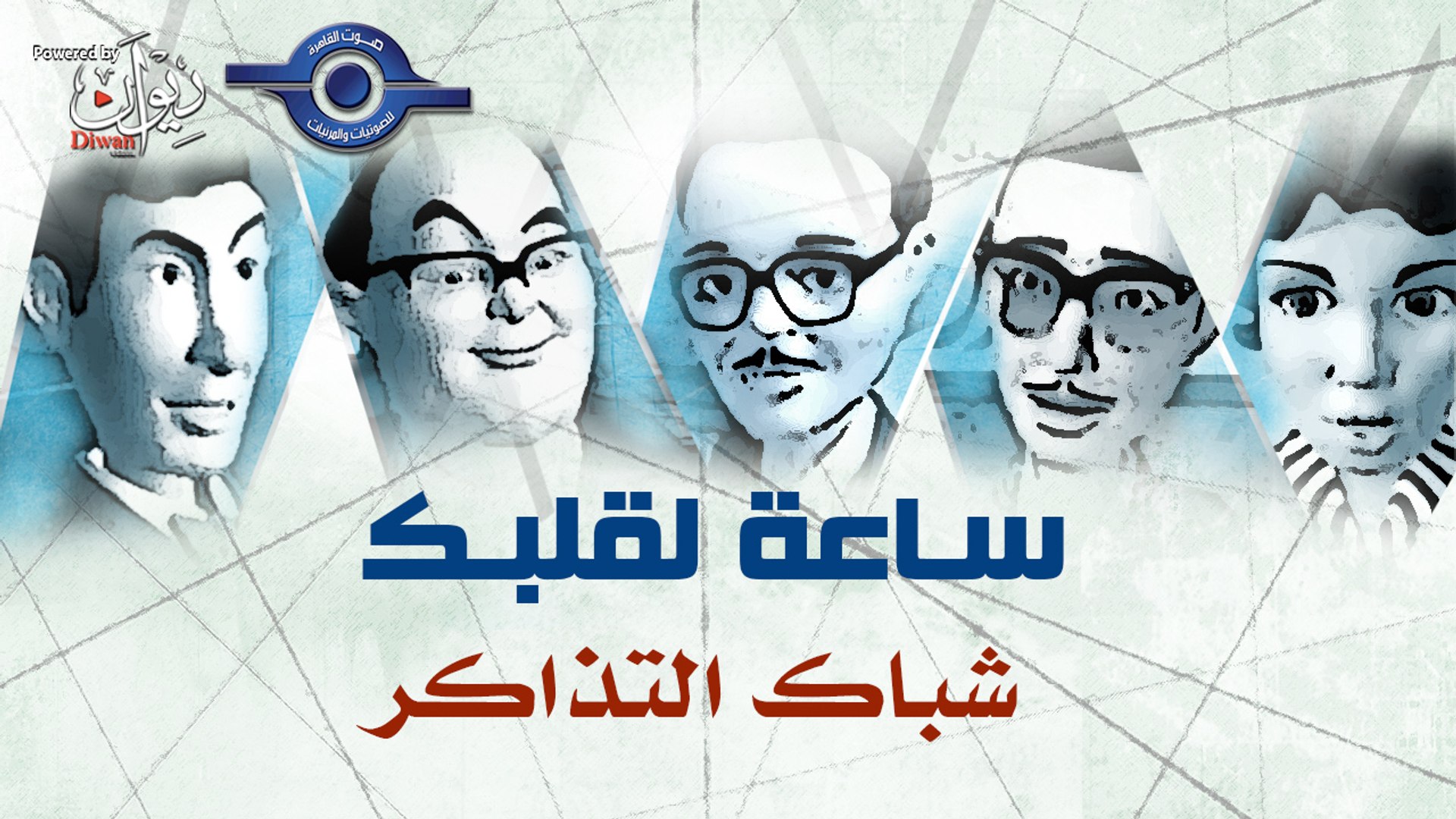 ⁣مسلسل ساعة لقلبك | شباك التذاكر