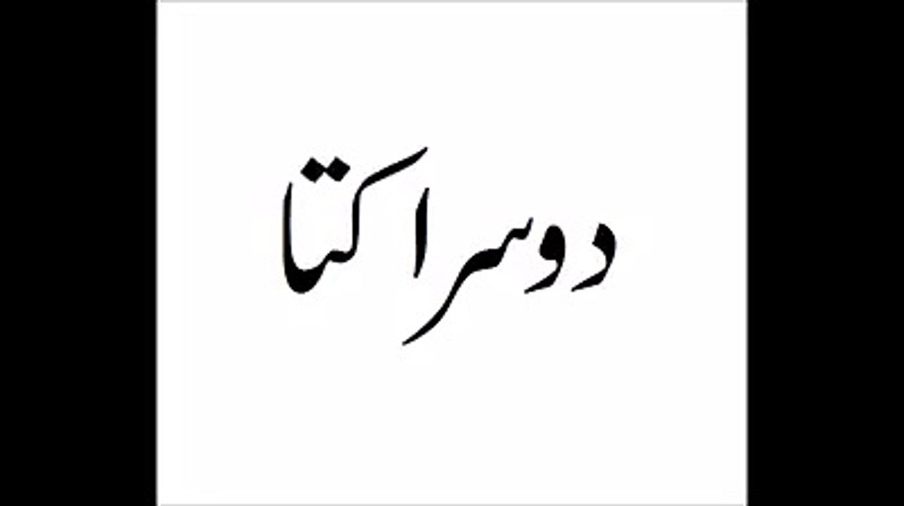 سُننے والی بات