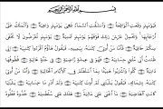 Surah Al Maarij, Shahat Muhammad Anwar