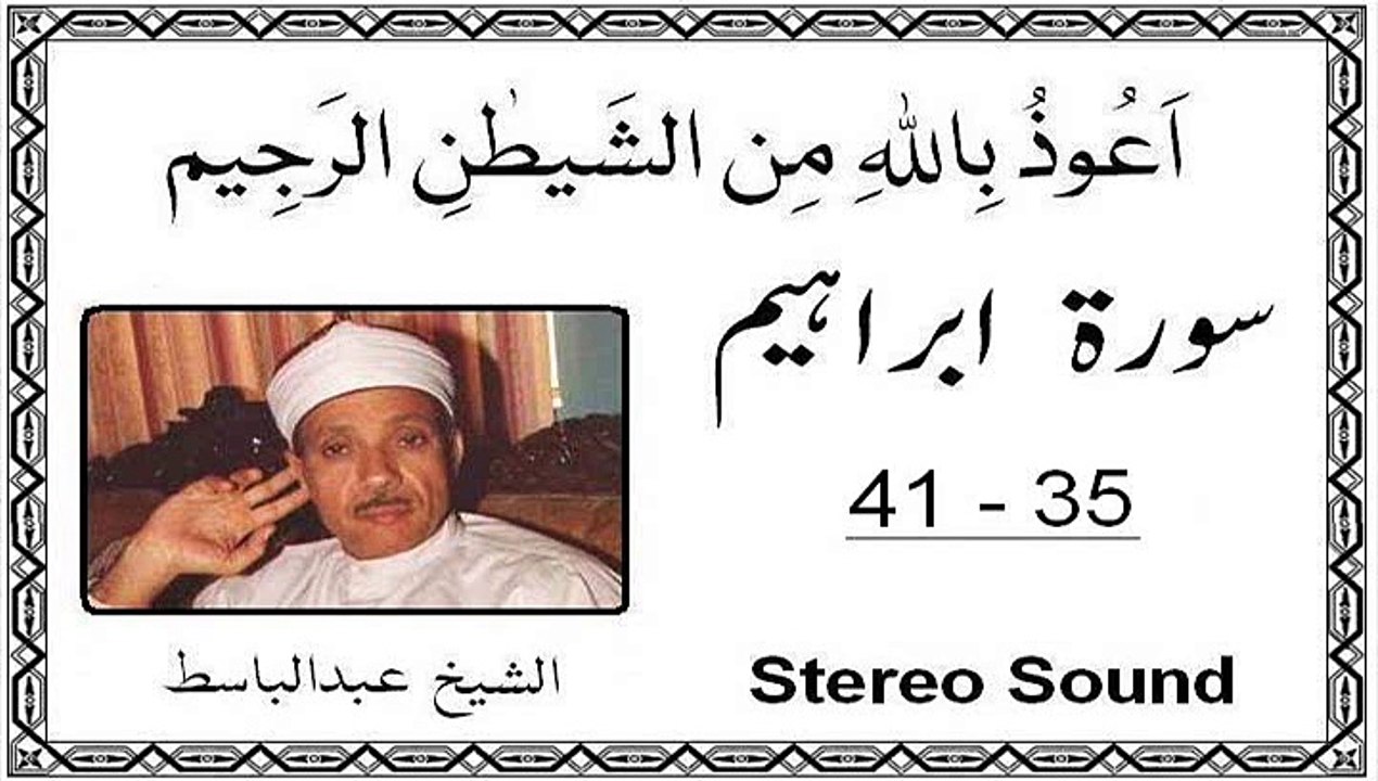 Surah Ibraheem,35-41, Abdul Basit