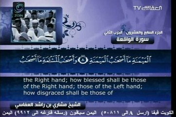 Surah Al-Waqiah with English Translation 56 Mishary bin Rashid Al-Afasy