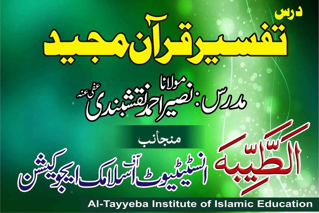 maulana naseer ahmed naqshbandi tafseer Pr1/S-baqarh/ayt,no.72 to 75