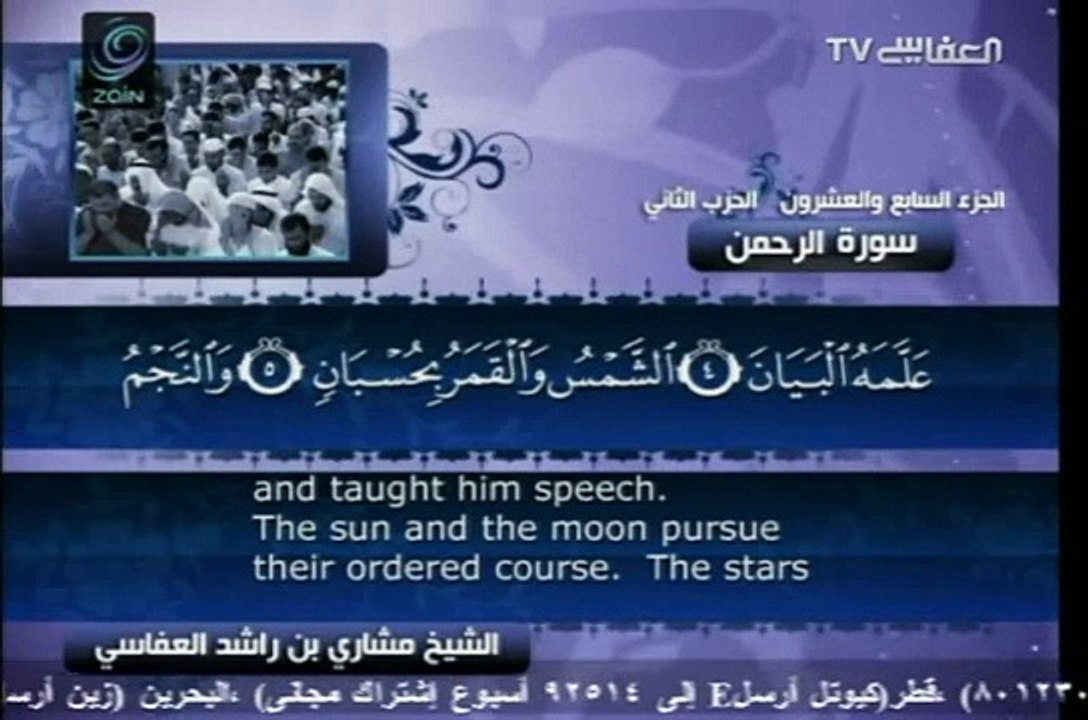 Surah Ar-Rahman with English Translation 55 Mishary bin Rashid Al-Afasy