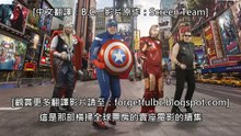 B.C. & Lowy 惡搞火星人布魯諾跨刀單曲 - 復仇者聯盟版「放克名流」 (中文翻譯) UPTOWN FUNK