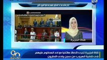 قناة الجزيرة تجرى إتصالاً هاتفياً مع أحد المحكوم عليهم بالإعدام فى قضية الهروب الكبري