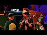 XTY Kids Talent Show (S3) 孩子王3 (Fillers) Ep11(Official Video)