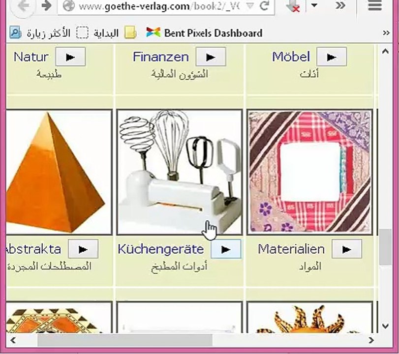 ادوات المطبخ باللغة الالمانية