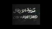 فيلم وثائقي عن مدينة بورسعيد مدينة الابطال فيلم نادر