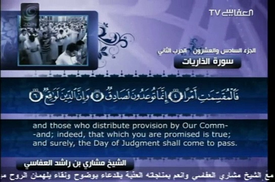 Surah Adh-Dhariyat with English Translation 51 Mishary bin Rashid Al-Afasy