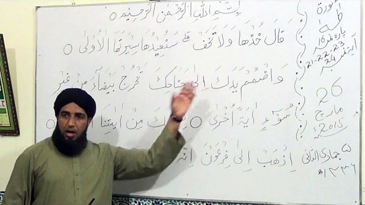 Dars-e-Quran by Professor Abdul Ghafoor Najam: Surah Taha (Ayat No. 21-22-23-24)