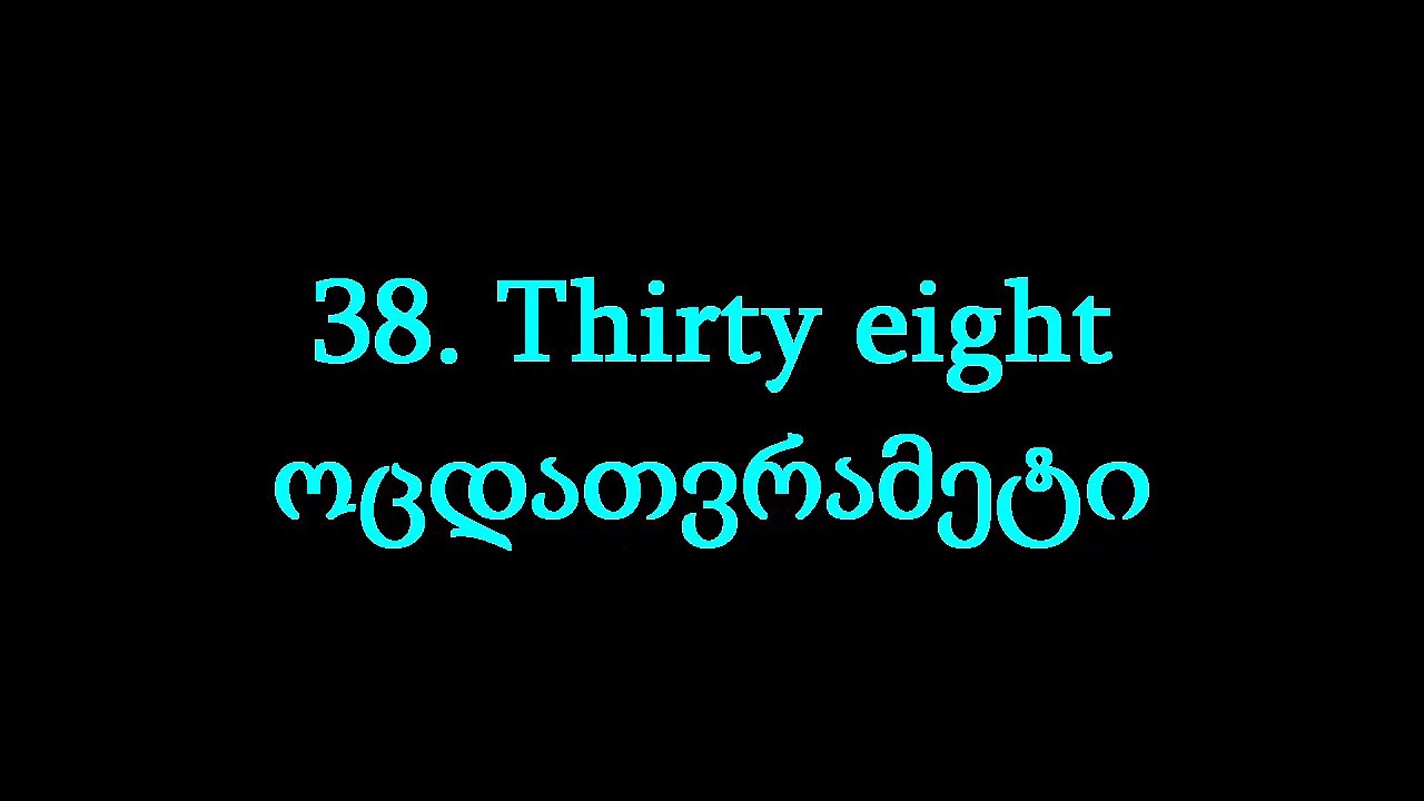 Georgian language: Counting 1 to 100 ვისწავლოთ ქართული ენა. დათვლა 1 – 100