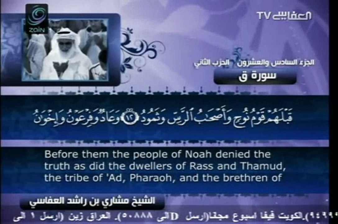 Surah Qaf with English Translation 50 Mishary bin Rashid Al-Afasy