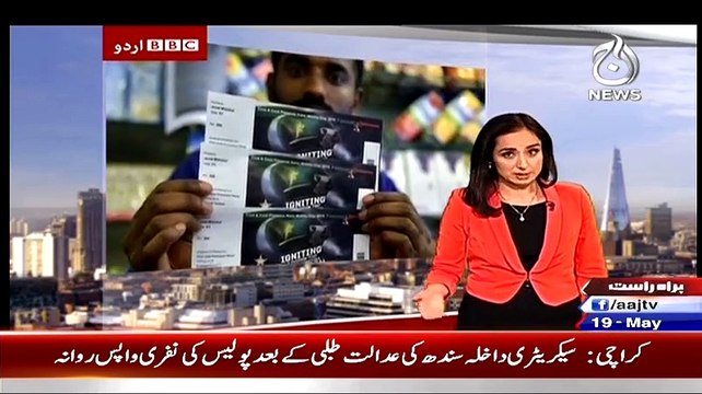 Bbc Urdu Sairbeen On Aaj News – 19th May 2015