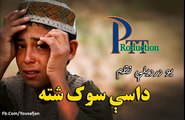 Pashto New Song 2015 HD - Dase Sook Nishtaa - Pashto Sad Nazam 2015