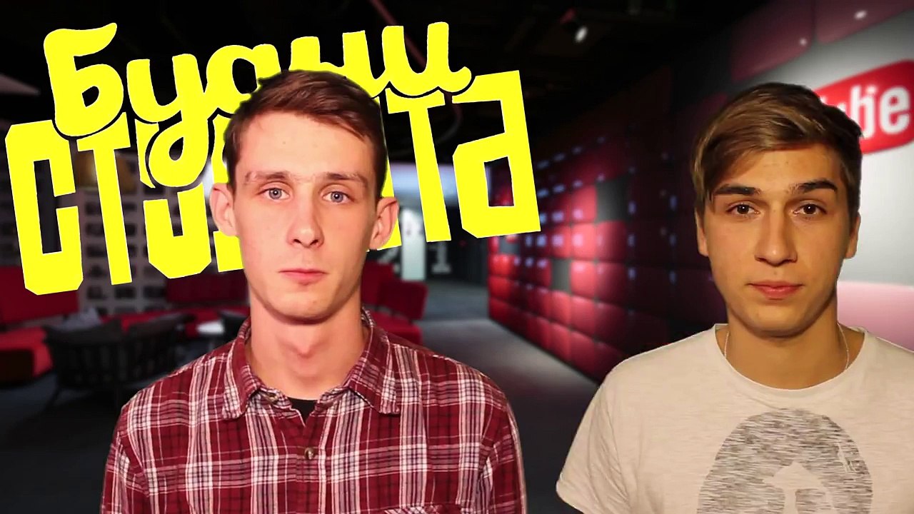 Трейлер Канала - Будни Студента