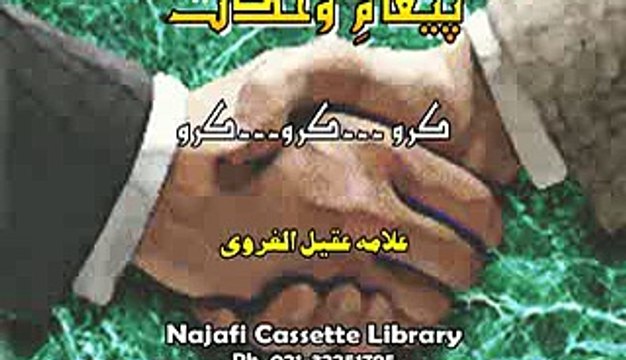 Allama Aqeel ul Gharvi - Paigham e Wahdat