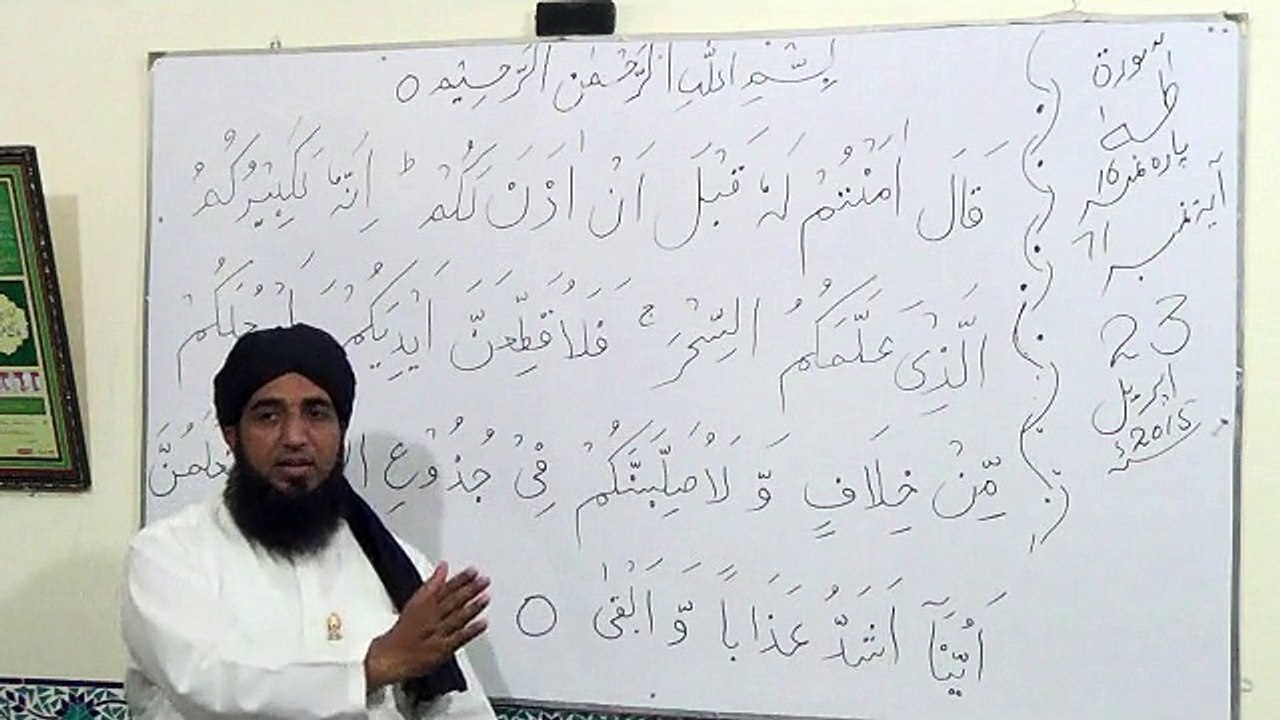 Dars-e-Quran by Professor Abdul Ghafoor Najam: Surah Taha (Ayat No. 71)