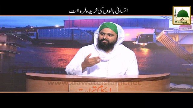 Ahkam e Tijarat - Insanon Balon Ki Khareed o Farokht - Mufti Ali Asghar Attari