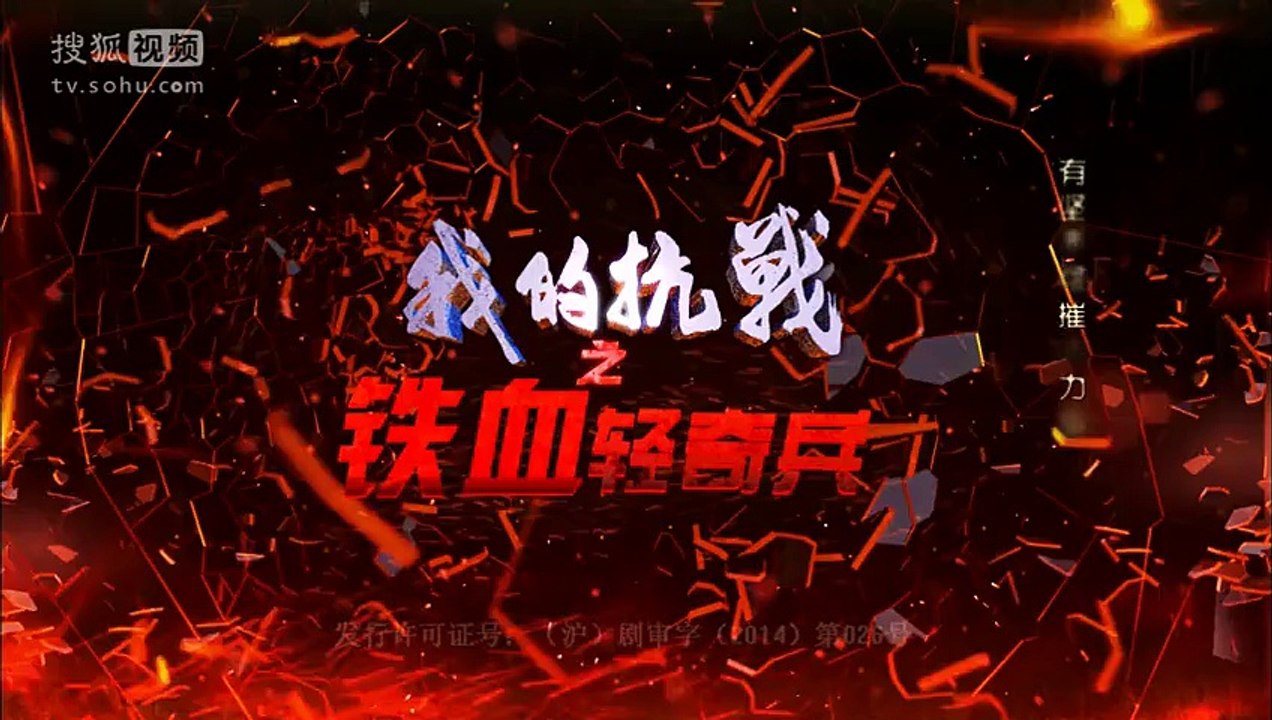 我的抗战之铁血轻奇兵29