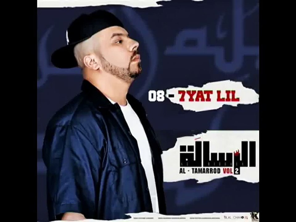 08 - Muslim - 7yat Lil 2014 مسلم ـ حياة اللّيل