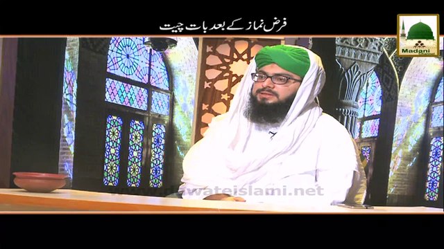Short Clip - Farz Namaz Ke Bad Baat Cheet - Darul ifta