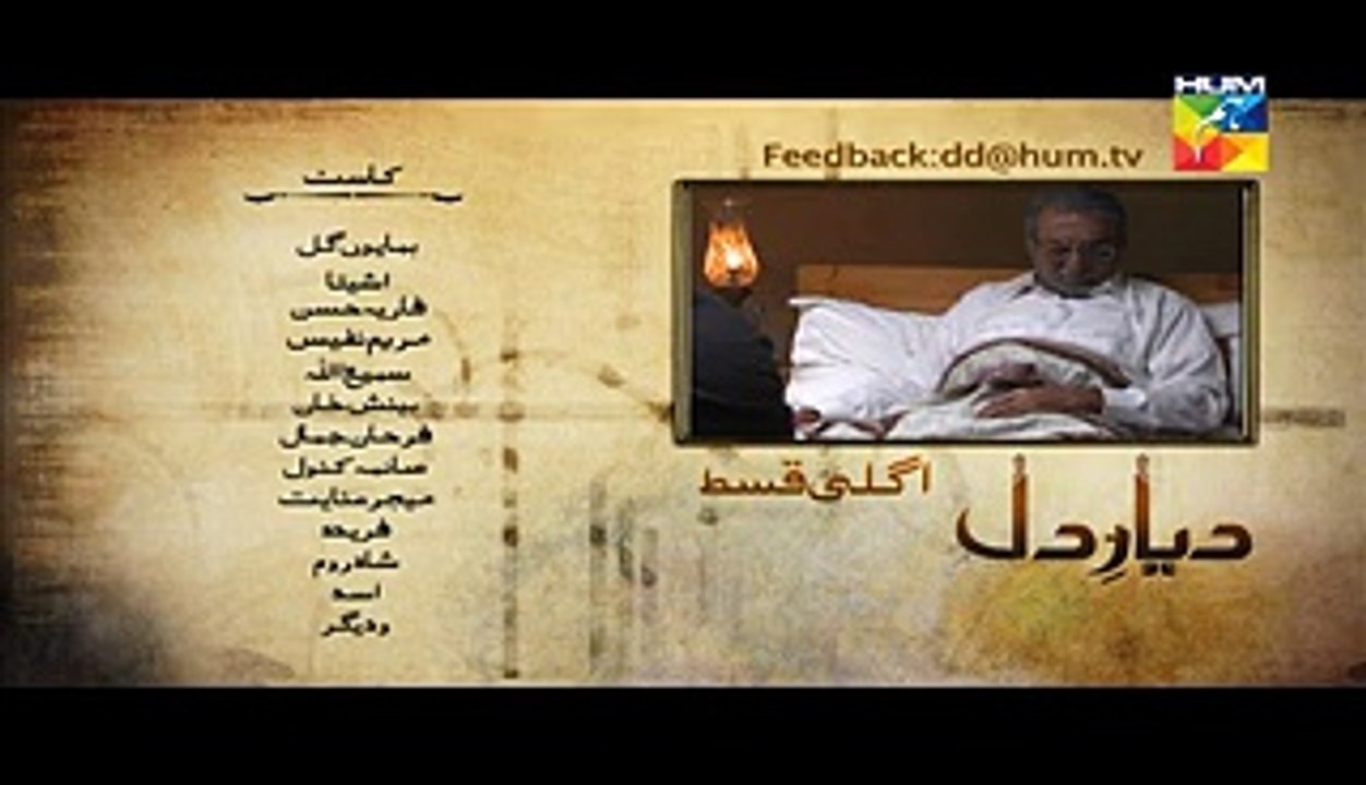 Diyar-E-Dil - HUm Tv - Episode 11 promo