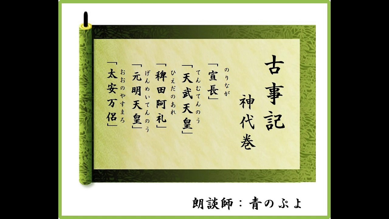 朗談　古事記 神代巻講義　第１編　第１章　はしがき