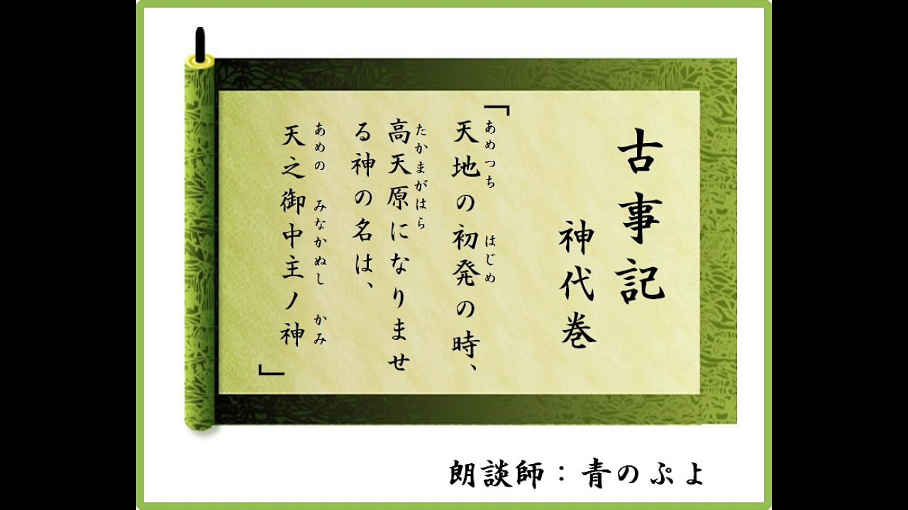 朗談　古事記神代巻講義　第１編　第２章　天地開闢
