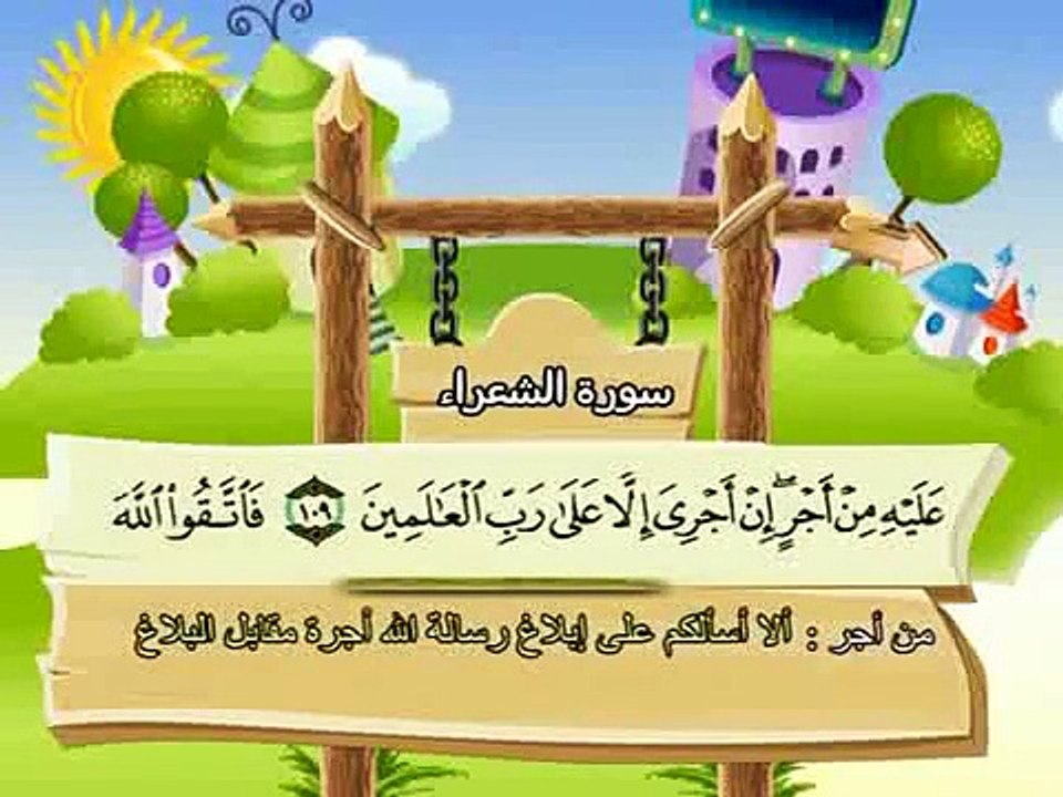 026-Al Shoaraa part 002