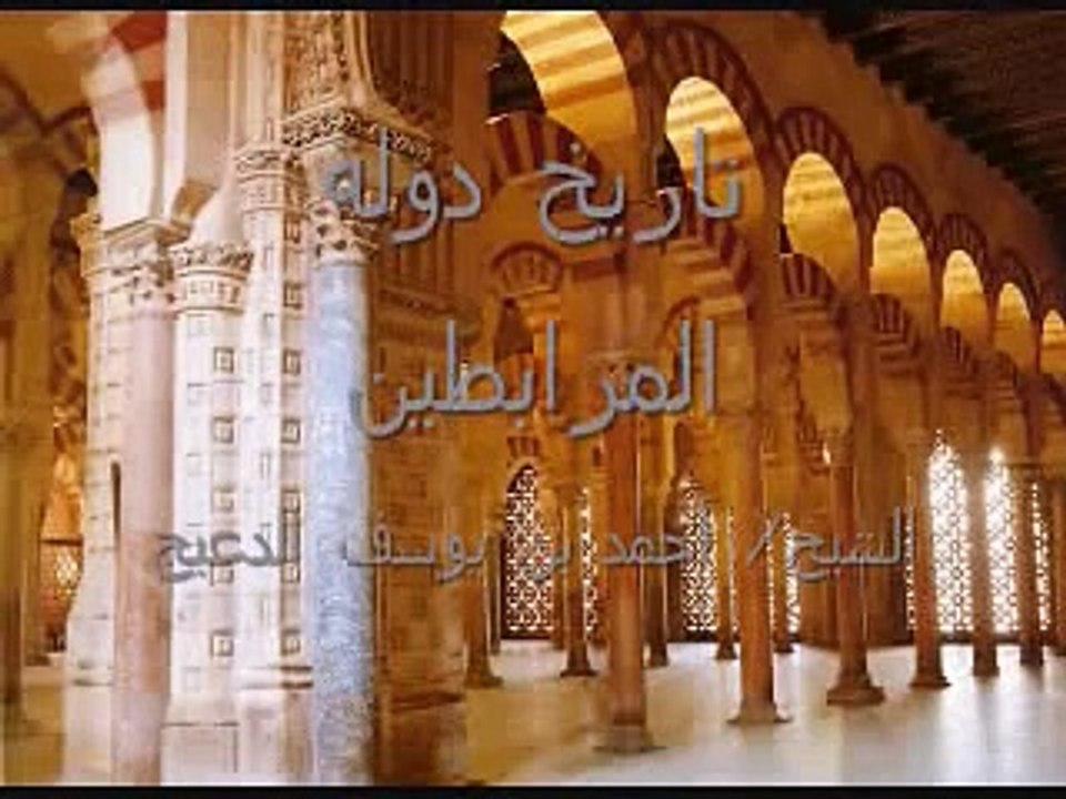 تاريخ دولة المرابطين في المغرب و الاندلس (2) النشأة