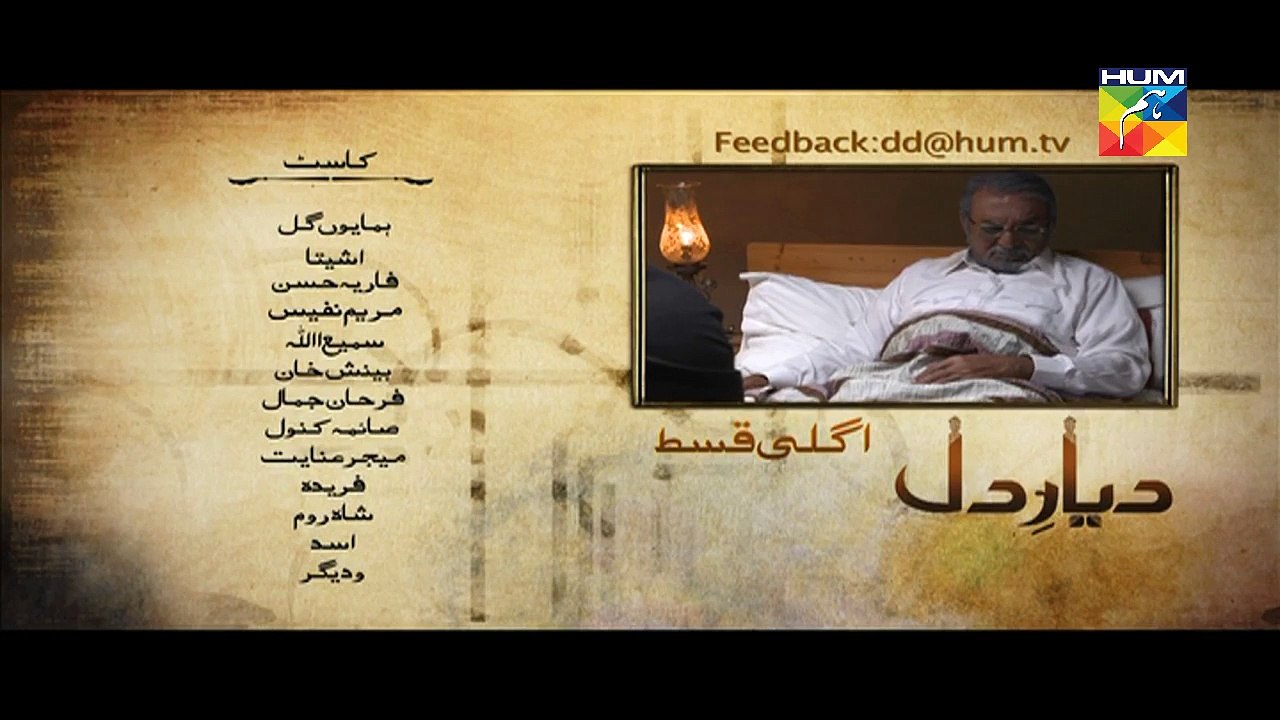 Diyar E Dil Episode 11 Promo HUM TV Drama 19 Ma...