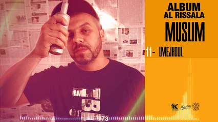 11 - Muslim - Lmjhoul 2014 مسلم ـ المجهول