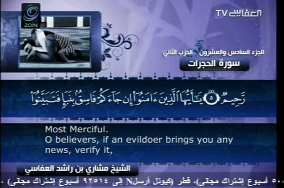 Surah Al-Hujuraat with English Translation 49 Mishary bin Rashid Al-Afasy