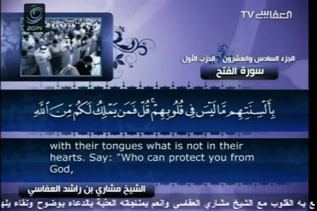 Surah Al-Fath with English Translation 48 Mishary bin Rashid Al-Afasy